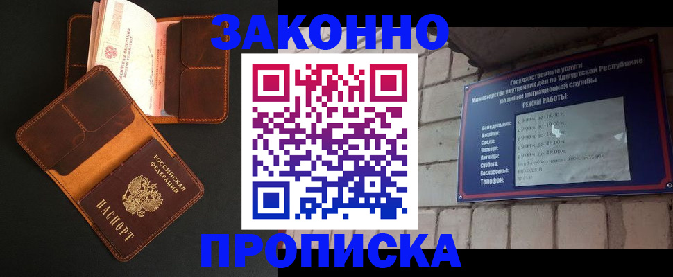 прописка для работы в Покрове