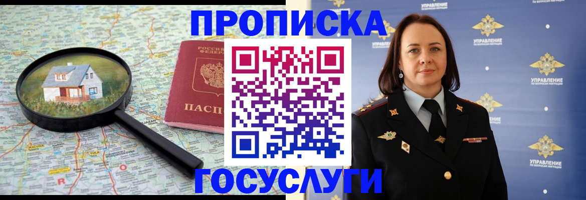 временная регистрация собственник в Покрове
