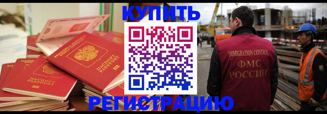 прописка иностранных граждан в Покрове